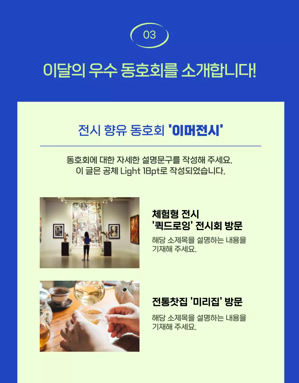 파랑의 트렌드한 사내동호회 소개 모집