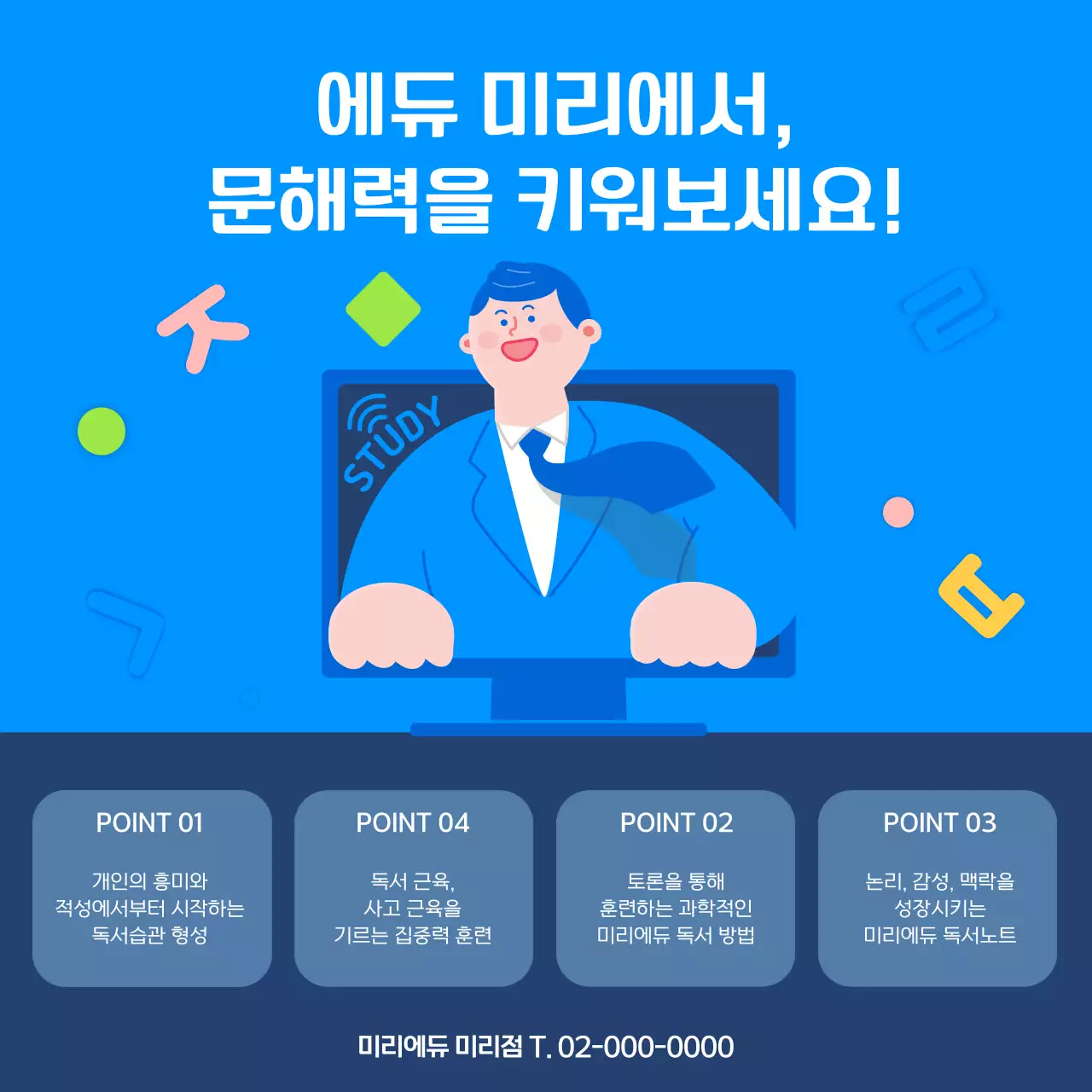 파란색 귀여운학생일러스트 문해력트레닝 힉원용 카드뉴스