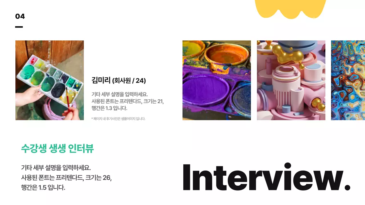 비비드한 컬러의 귀여운 추상도형 일러스트를 사용한 학원 사업소개서 및 커리큘럼 안내