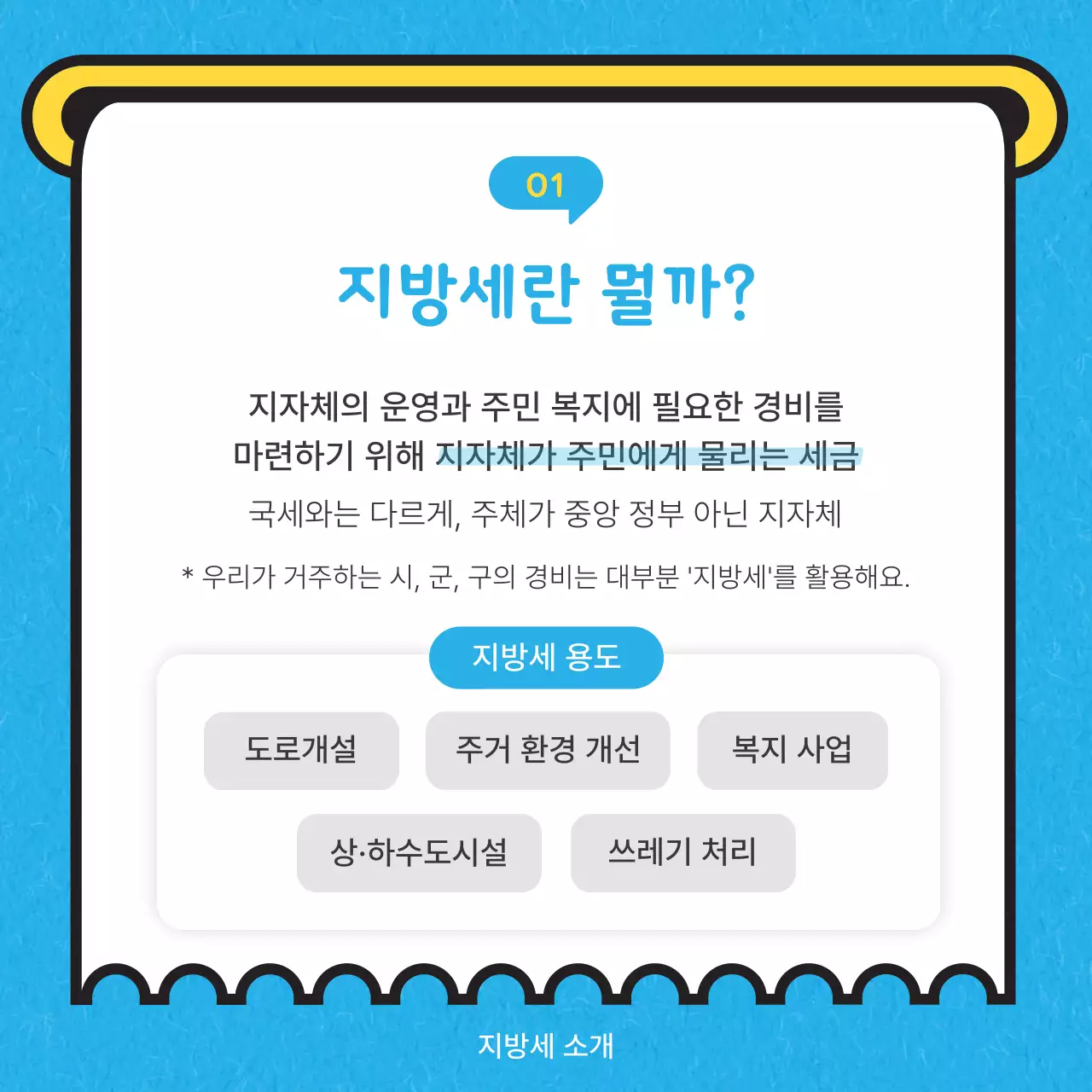 하늘색과 흰색의 키치한 지방세 세무회계 컨설팅 홍보