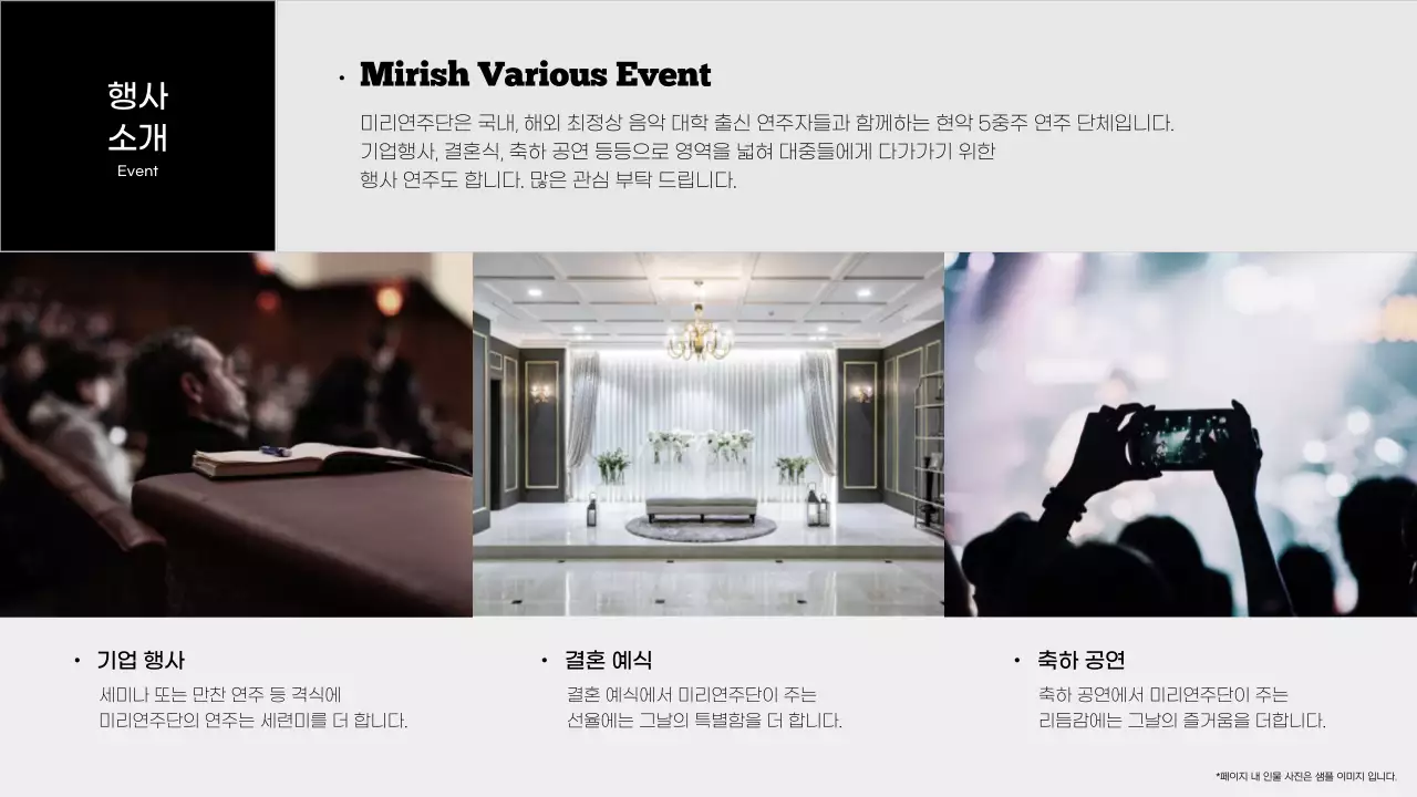 검은색과 회색의 연주 단체 포트폴리오