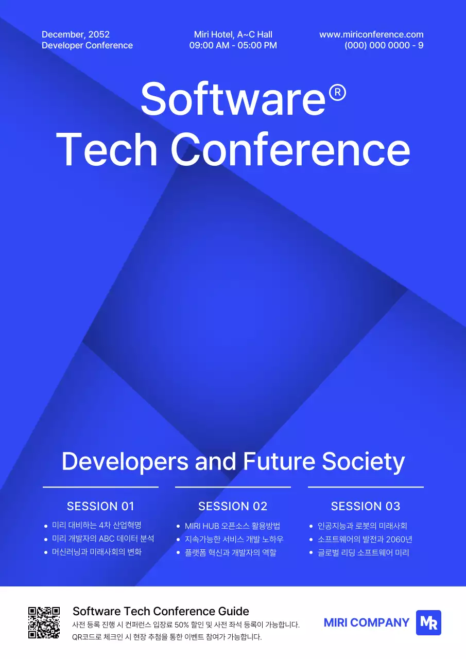 파란색과 흰색의 그라데이션 소프트웨어 컨퍼런스