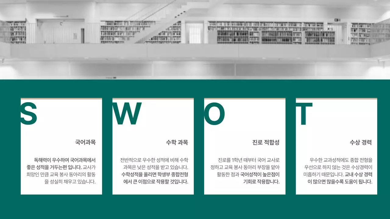 초록색과 베이지색의 모던한 입시 컨설팅 분석 보고서