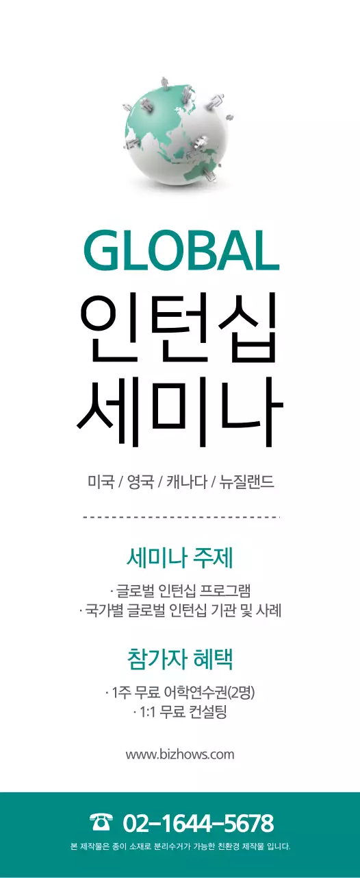 어두운 민트색과 검정색의 깔끔한 스타일 인텁십 세미나 정보 안내