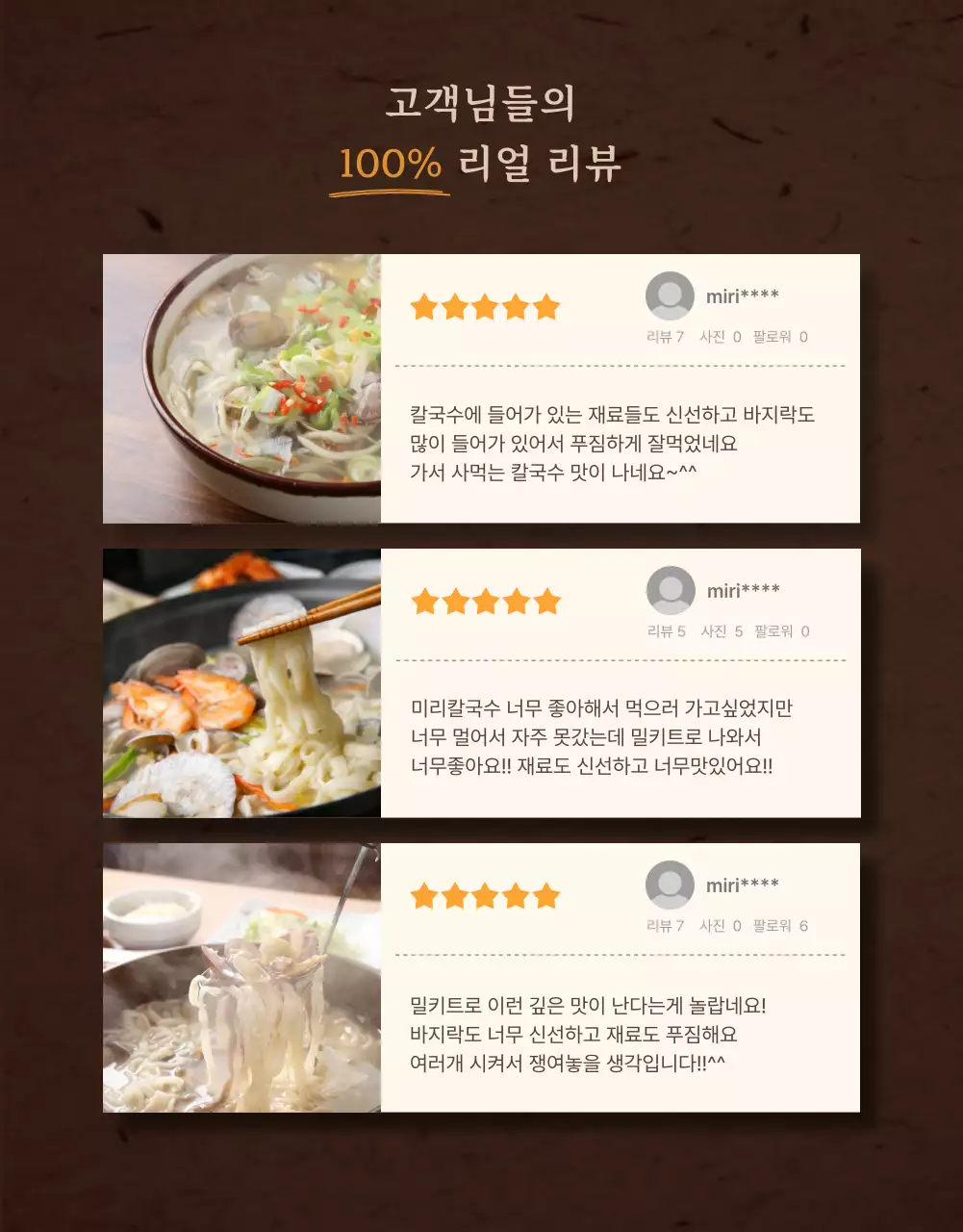 브라운톤의 고급스러운 느낌 프리미엄 밀키트 상세페이지