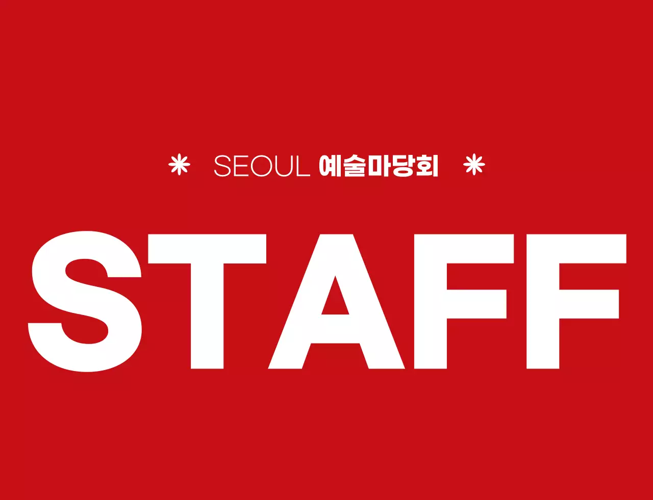 빨간색과 하얀색의 심플한 예술축제 심볼 아이콘 로고 스타일 문화축제 스태프 