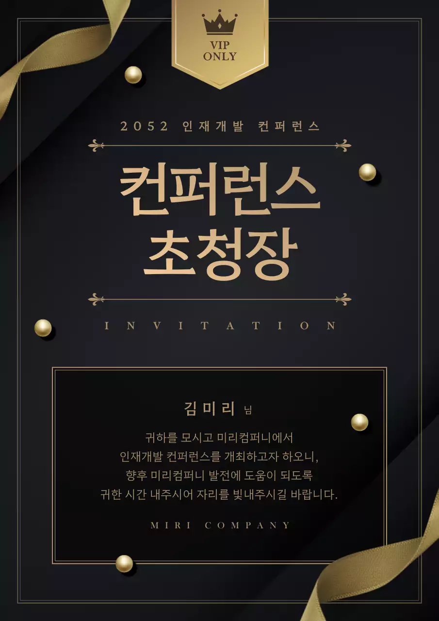 검은색과 금색의 컨퍼런스 초청장
