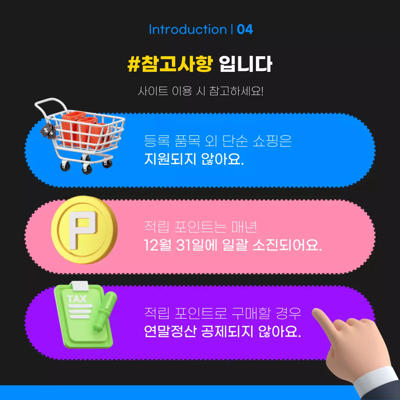 검정색과 파랑의 키치한 사내복지몰 오픈 홍보