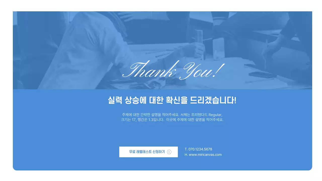 파랑과 흰색의 심플한 영어학원 사업 소개서