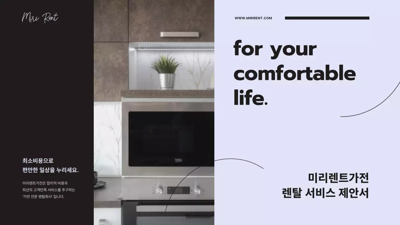 연보라색 배경의 깔끔하고 모던한 가전 렌탈 서비스 제안서