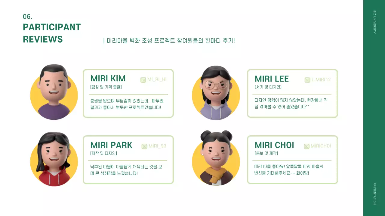 초록색과 노랑의 모던한 벽화마을 프로젝트 결과보고서