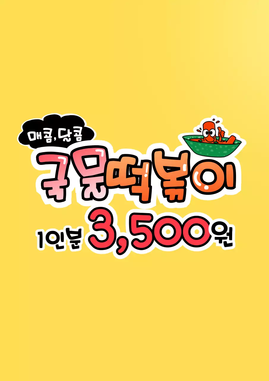 그라데이션의 분식 메뉴판 