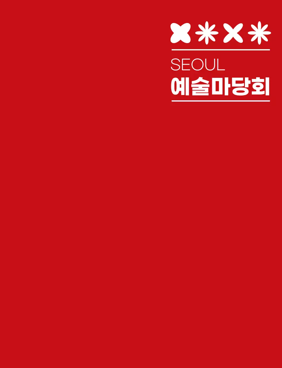 빨간색과 하얀색의 심플한 예술축제 심볼 아이콘 로고 스타일 문화축제 스태프 