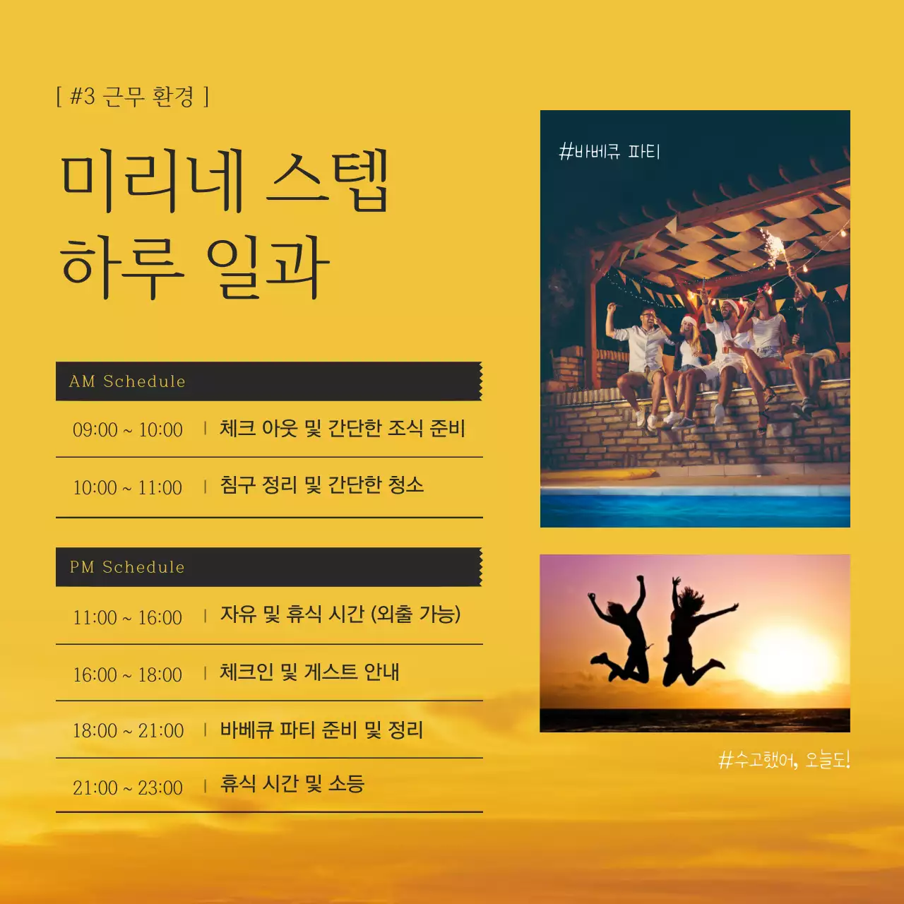 파란색과 노란색의 감성적이고 차분한 풍경사진 배경의 제주도 여행지 게스트 하우스