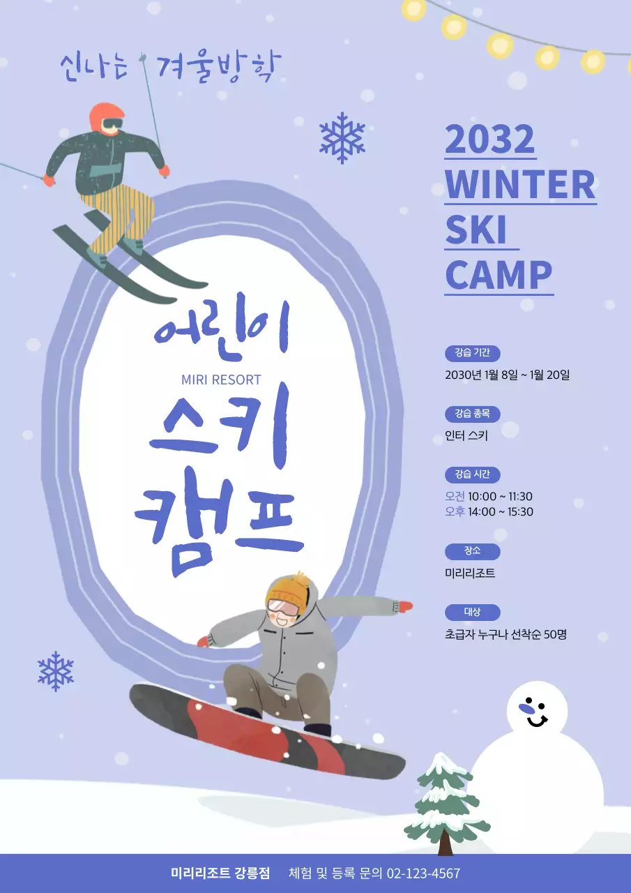 파랑의 아기자기한 겨울방학 어린이 스키 캠프 모집