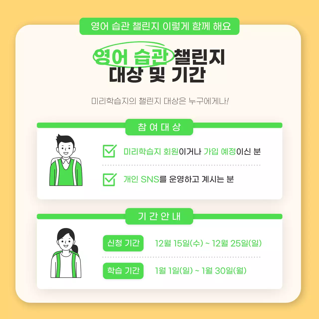 연두색과 노란색의 새해 영어 습관 챌린지