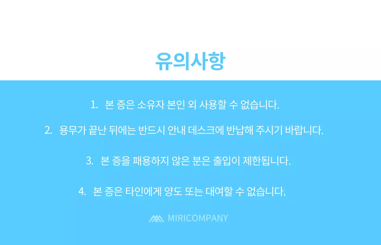 다양한 도형 컨셉의 심플한 관계자용 출입증