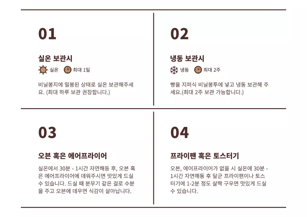 갈색의 심플한 텍스트 레이아웃 스타일 빵 정보 안내