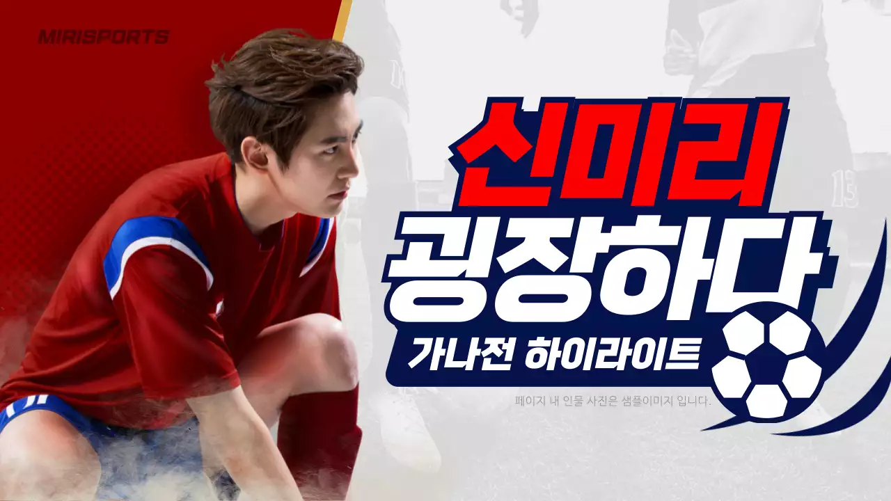 빨간색과 파란색의 축구 선수 경기 하이라이트