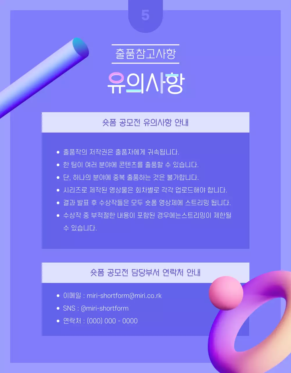 보라색과 분홍색의 3d 숏폼 공모전