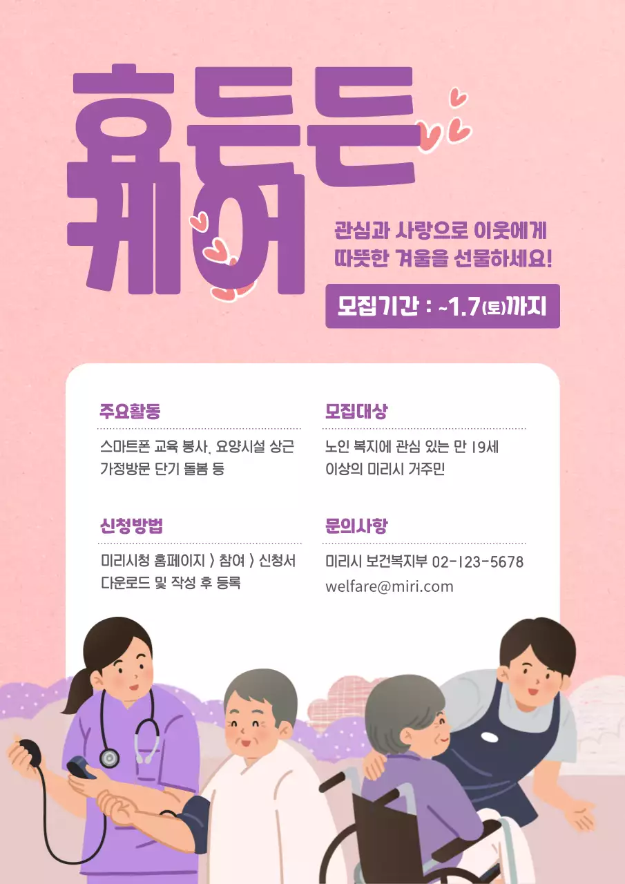 분홍색 연보라색 따뜻한 질감과 부드러운 일러스트 컨셉의 노인케어 테마