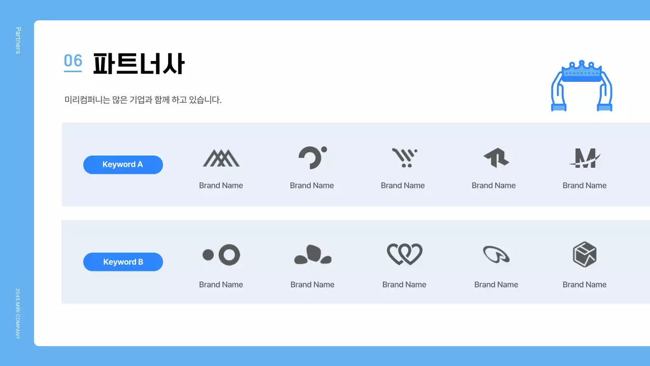 파란색의 심플한 회사 소개서