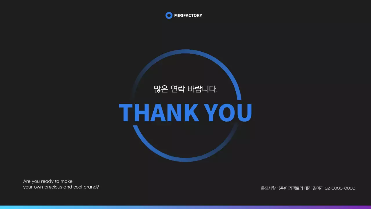 파란색과 검은색의 위탁 생산 제안서