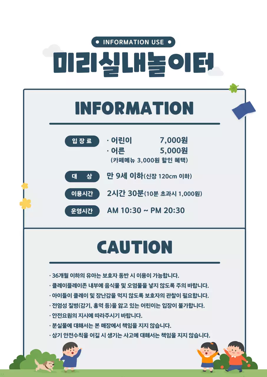 남색과 초록색의 귀여운 일러스트 스타일 실내놀이터 정보 안내