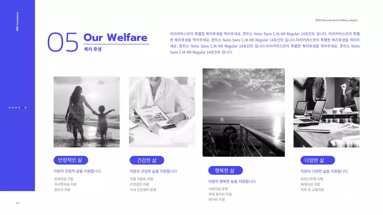 파랑과 흰색의 심플한 온라인 채용 설명회 발표자료