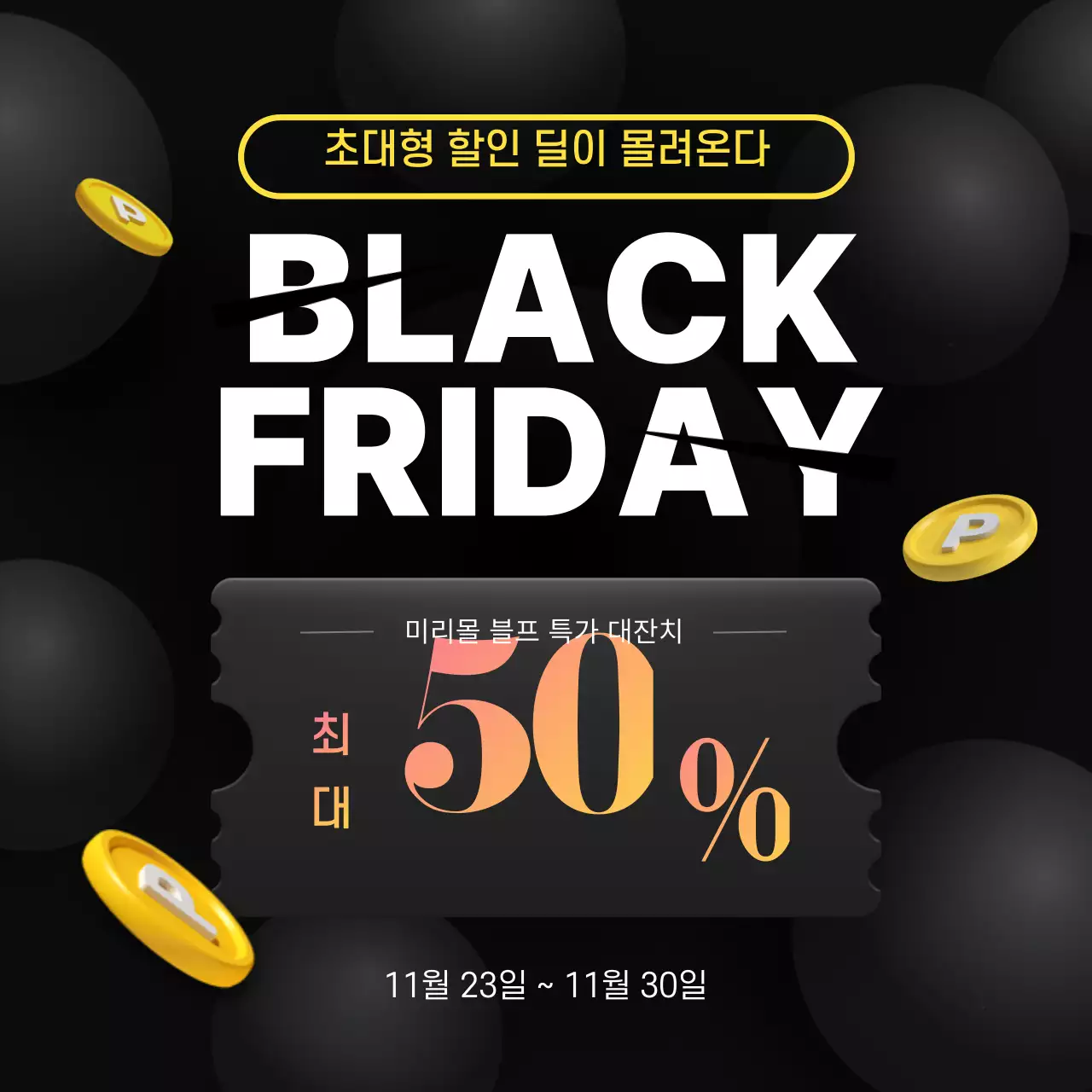 검정색과 노랑의 심플한 쿠폰 블랙프라이데이 할인 이벤트 공지