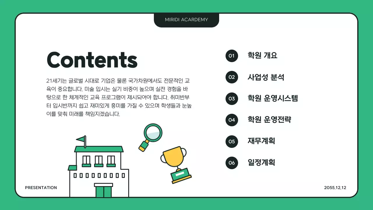 초록색과 노란색 일러스트 느낌의 미술학원 사업소개서 PPT