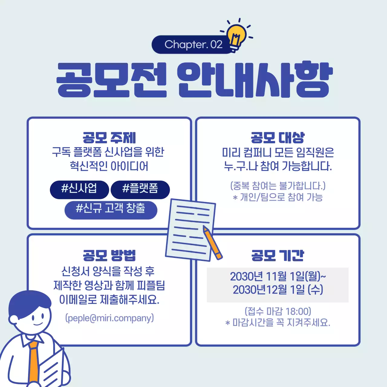 파란색의 말풍선 컨셉의 사내 아이디어 경진대회