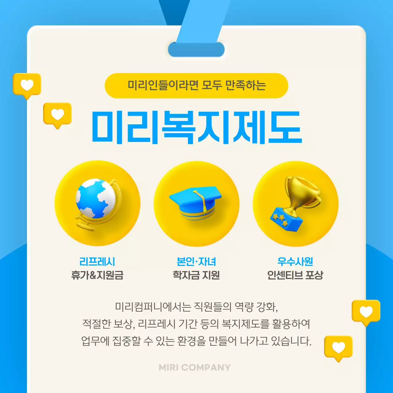 파란색과 노란색의 3d 입체 컨셉 사내 복지 소개