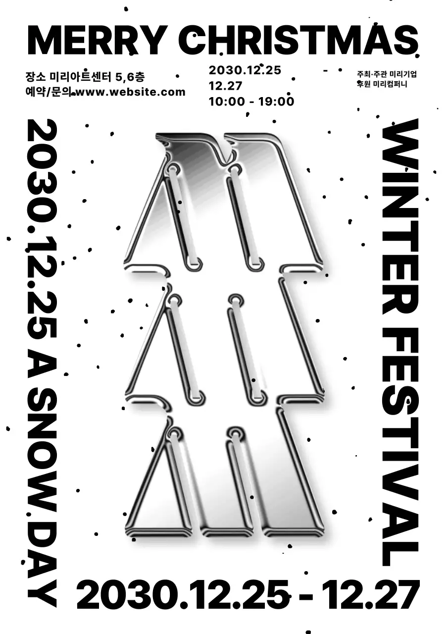 실버와 블랙 화이트의 겨울 크리스마스 세로형 포스터