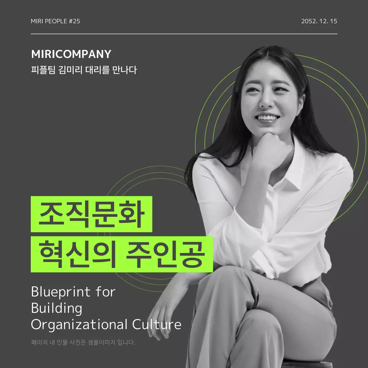 회색과 연두색의 기업 직무 인터뷰