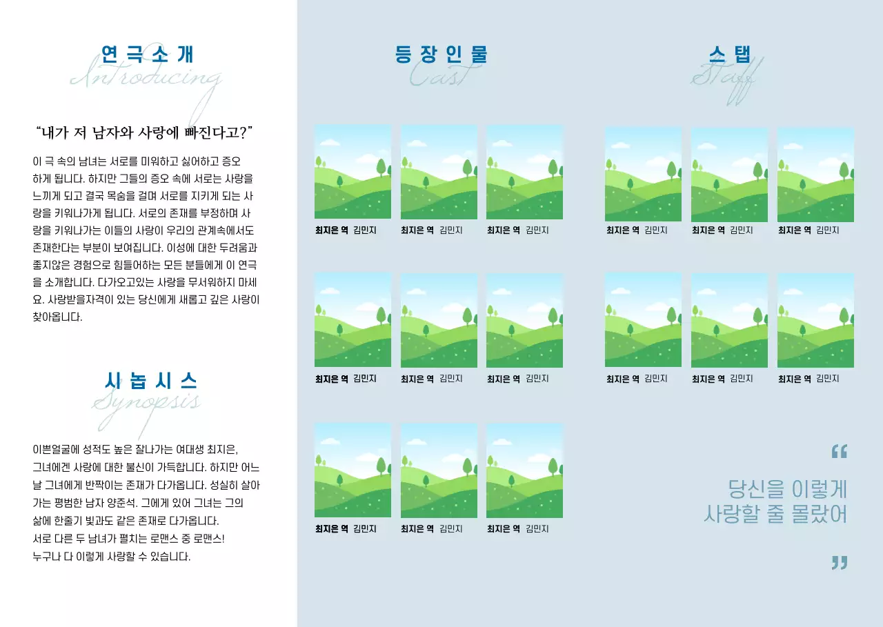 깔끔한 파란색의 청춘 연극 소개