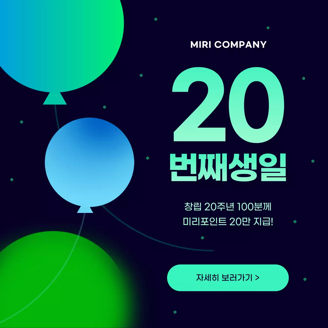 남색과 연두색의 회사 창립기념일 이벤트