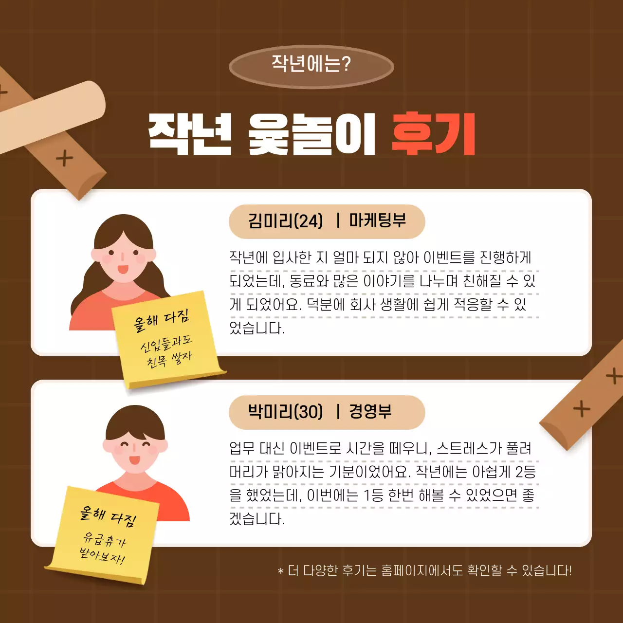 갈색톤과 빨간 포인트 신년맞이 사내 이벤트 윷놀이 카드뉴스