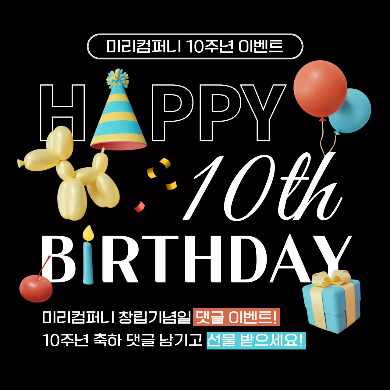 검정색의 기념일 이벤트