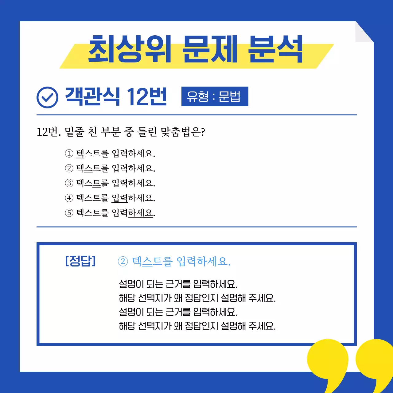 파란색과 노란색의 보습학원 학교 내신 출제경향 분석 