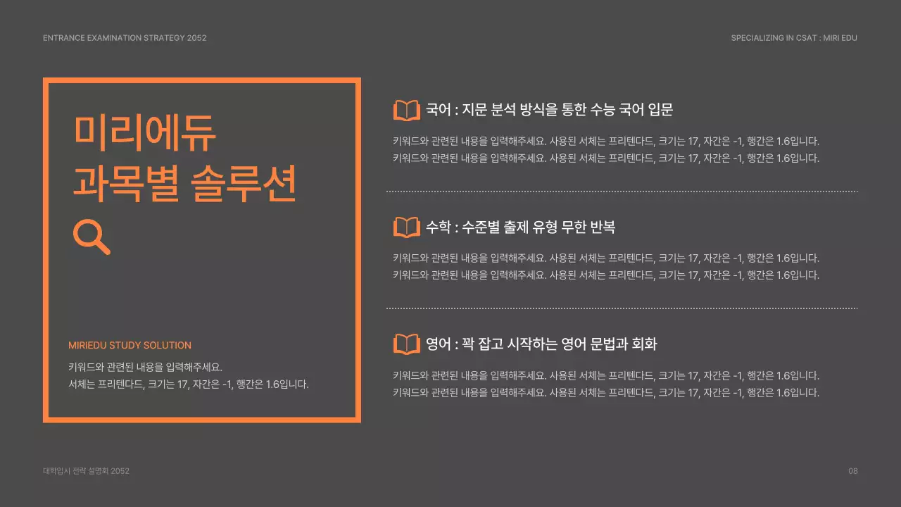 회색과 주황색의 검색 컨셉 대학 입시 전략 설명회