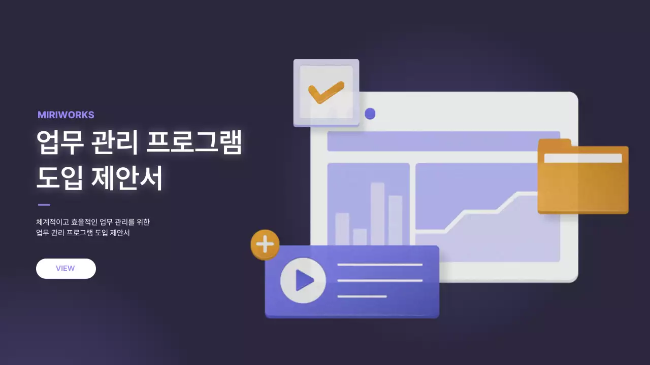 보라색의 브라우저 일러스트 프로그램 도입 제안서