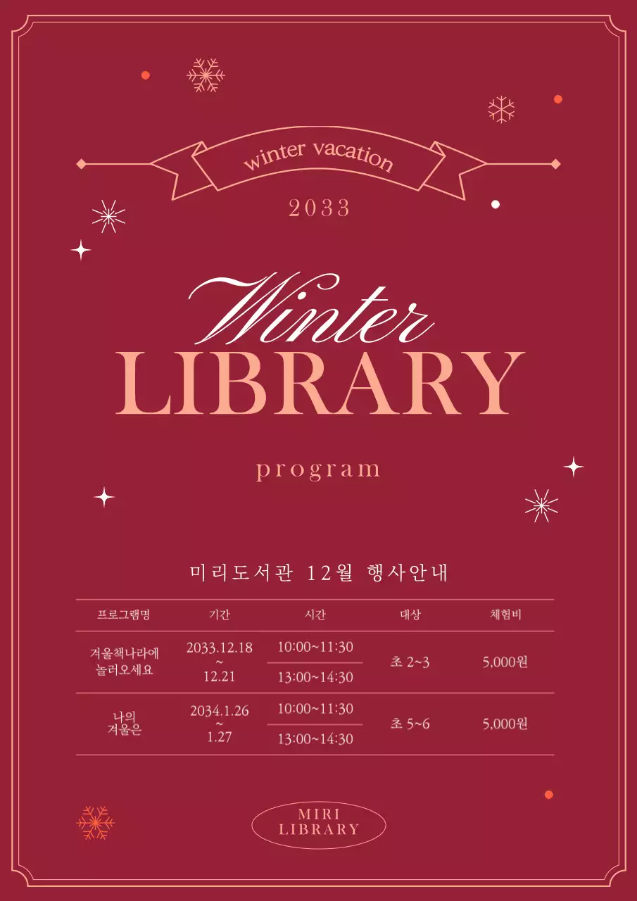 빨간색 바탕의 도서관 겨울방학 프로그램 안내