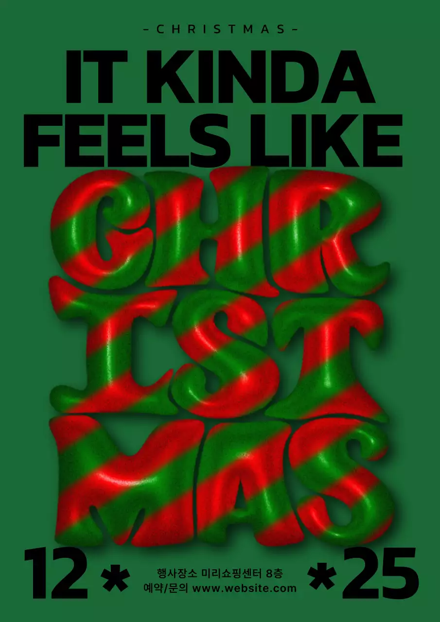 초록색과 빨간색의 입체 크리스마스 세로형 포스터