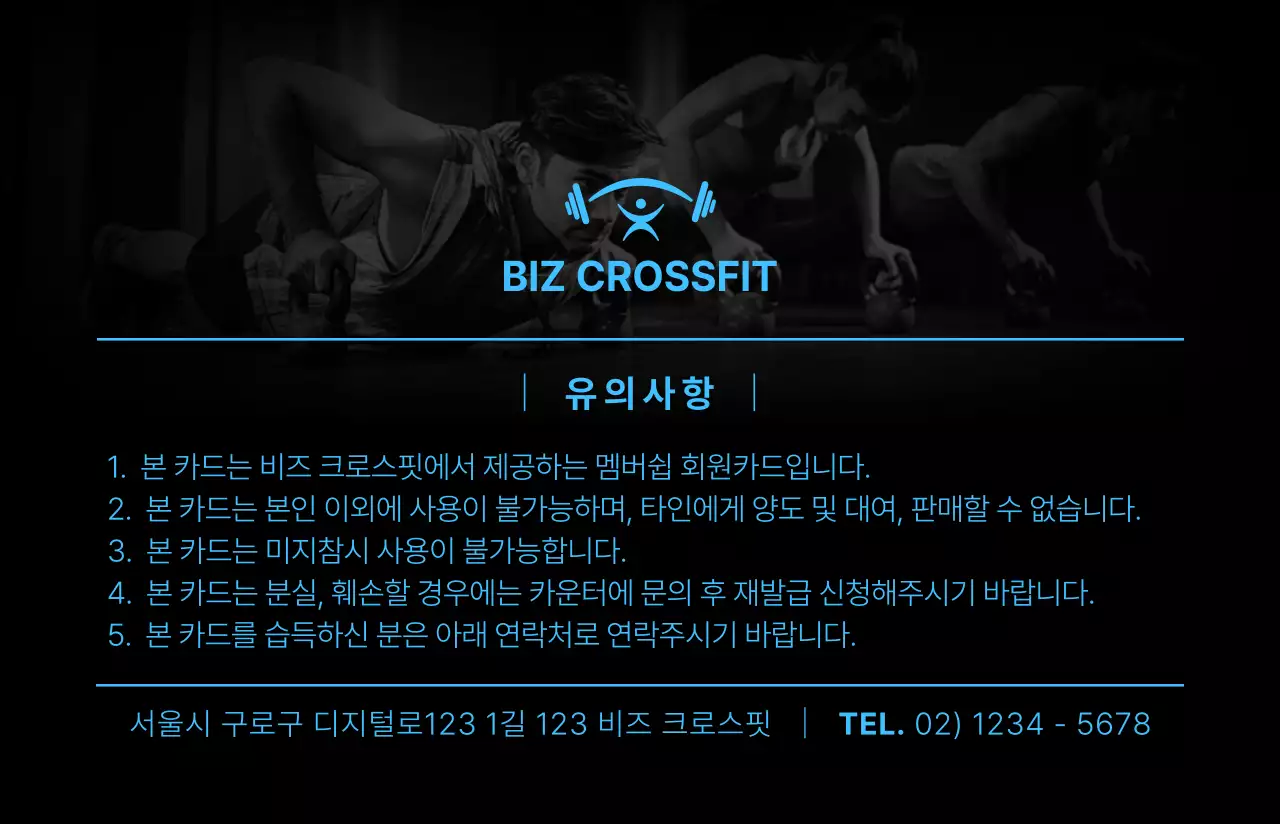 검정색과 파란색의 깔끔하고 심플한 텍스트 레이아웃 스타일 크로스핏 회원카드