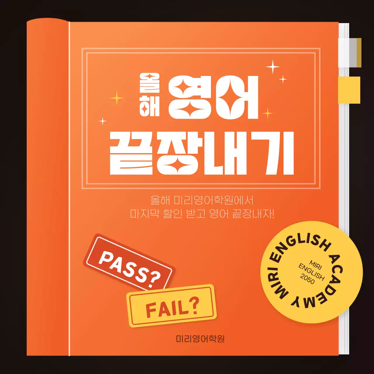 주황색 노란색의 책 일러스트 영어 학원 홍보