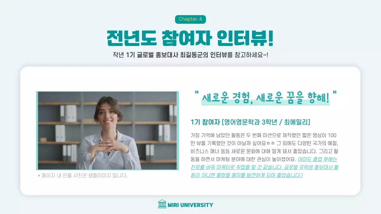 민트색의 유학생 프레테이션