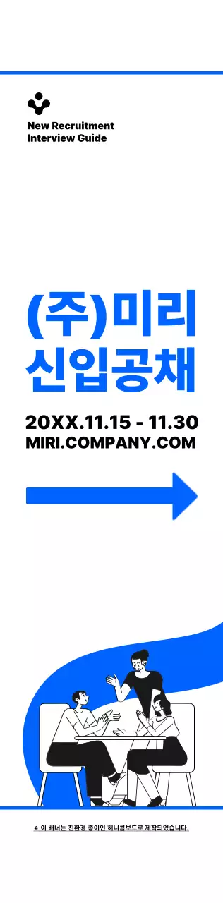 파란색과 검정색의 심플한 일러스트 스타일 신입공채 면접장소 방향 안내