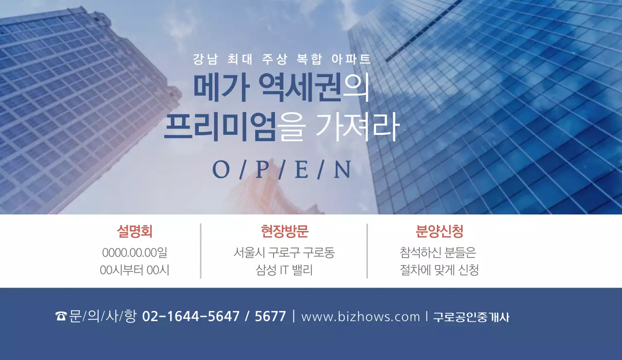 푸른 빛의 아파트 분양 안내 및 홍보용 디자인