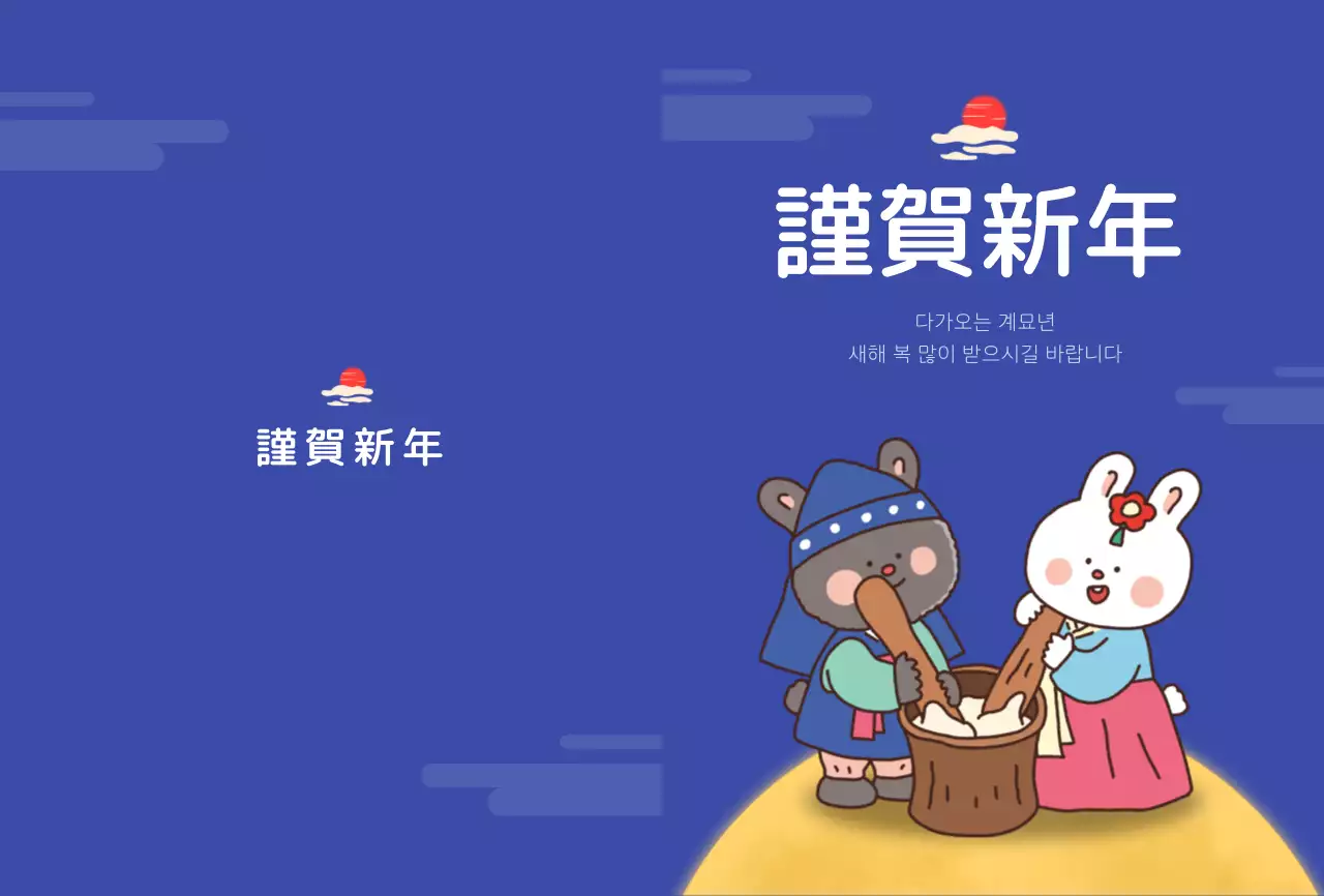 귀여운 토끼 일러스트의 연하장 카드